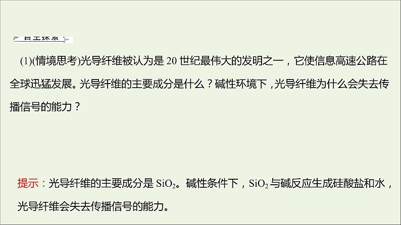 高中化学第四章非金属及其化合物第一节无机非金属材料的主角__硅课件新人教版必修108