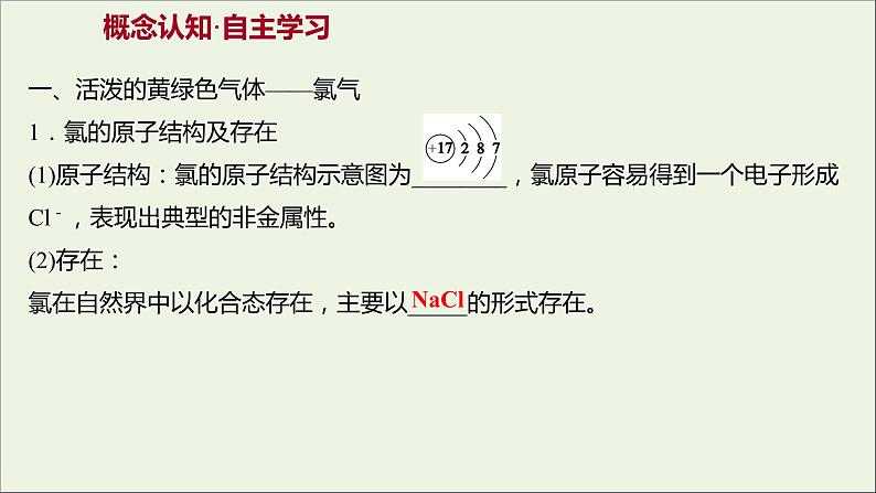 高中化学第四章非金属及其化合物第二节富集在海水中的元素__氯课件新人教版必修103