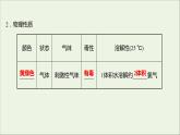 高中化学第四章非金属及其化合物第二节富集在海水中的元素__氯课件新人教版必修1