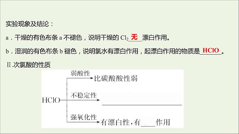 高中化学第四章非金属及其化合物第二节富集在海水中的元素__氯课件新人教版必修108