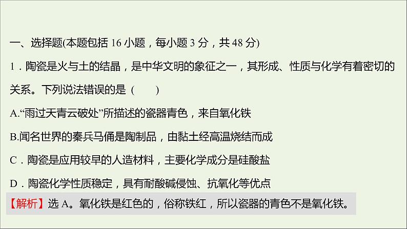 高中化学第四章非金属及其化合物单元形成性评价教学课件新人教版必修102