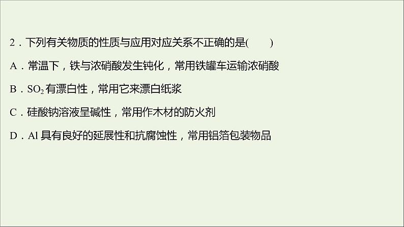 高中化学第四章非金属及其化合物单元形成性评价教学课件新人教版必修103