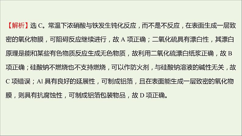 高中化学第四章非金属及其化合物单元形成性评价教学课件新人教版必修104