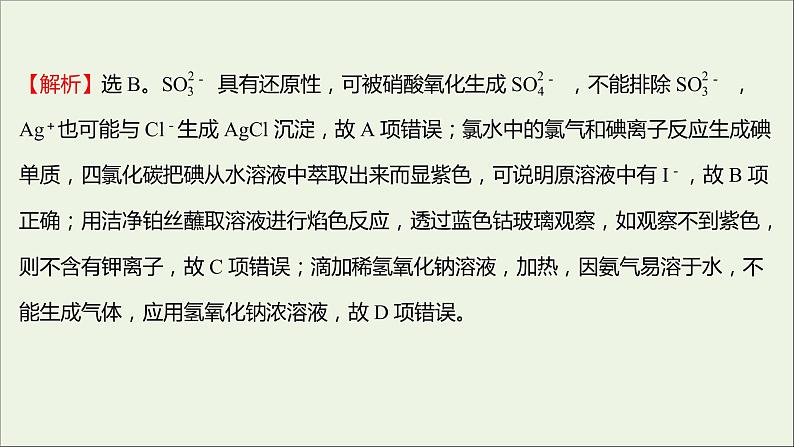 高中化学第四章非金属及其化合物单元形成性评价教学课件新人教版必修106