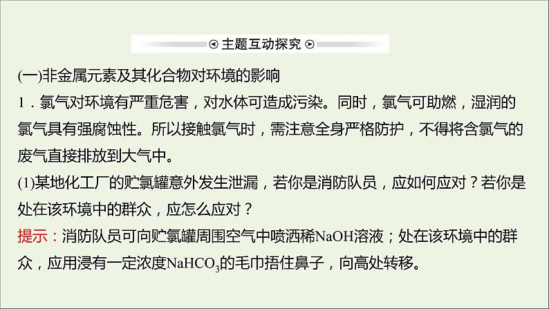 高中化学第四章非金属及其化合物阶段素养提升课课件新人教版必修107