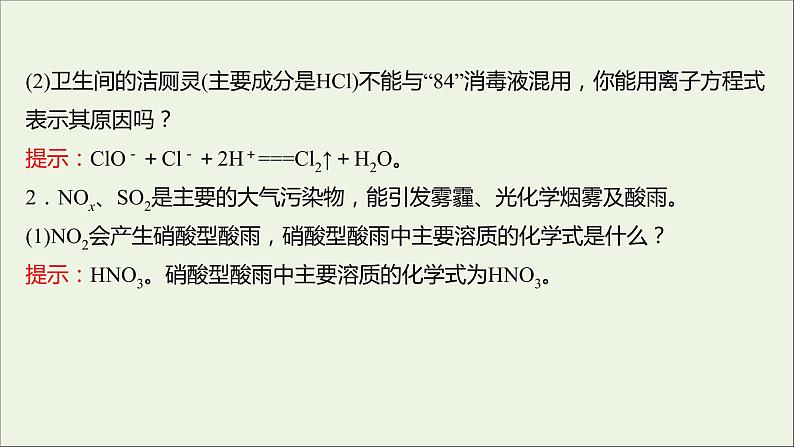 高中化学第四章非金属及其化合物阶段素养提升课课件新人教版必修108