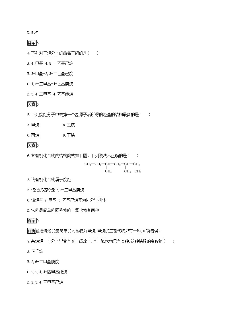 高中化学第1章有机化合物的结构与性质烃第1节第2课时有机化合物的命名课后练习含解析鲁科版选择性必修第三册02