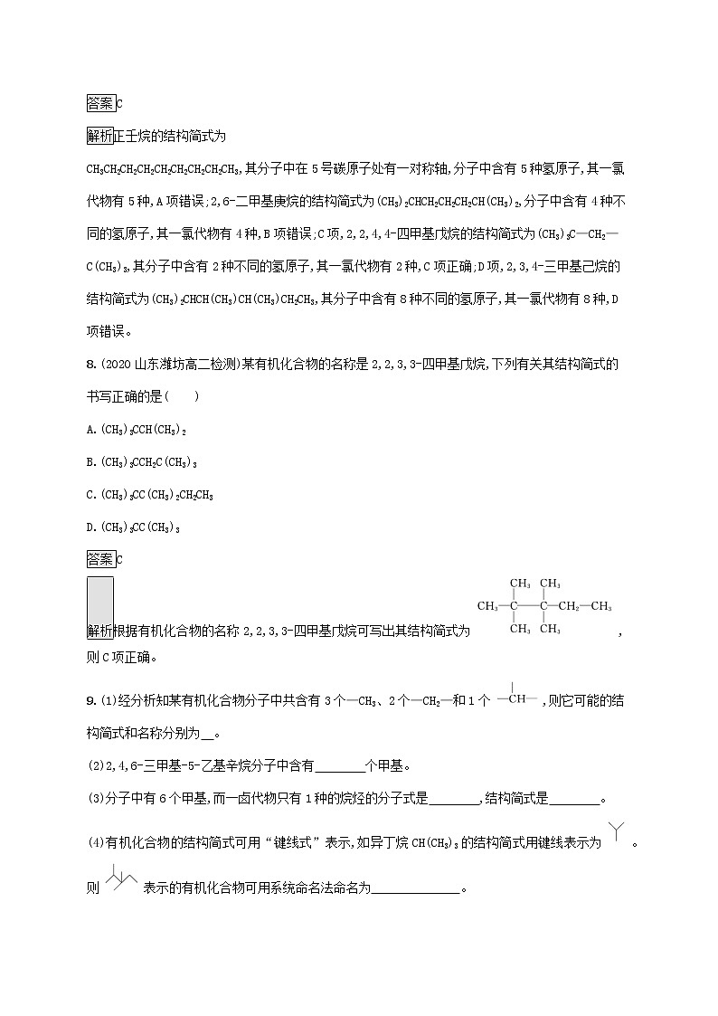 高中化学第1章有机化合物的结构与性质烃第1节第2课时有机化合物的命名课后练习含解析鲁科版选择性必修第三册03