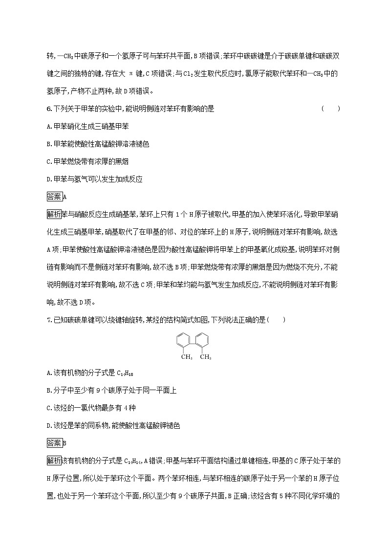 高中化学第1章有机化合物的结构与性质烃第3节第3课时苯苯的同系物及其性质课后练习含解析鲁科版选择性必修第三册03