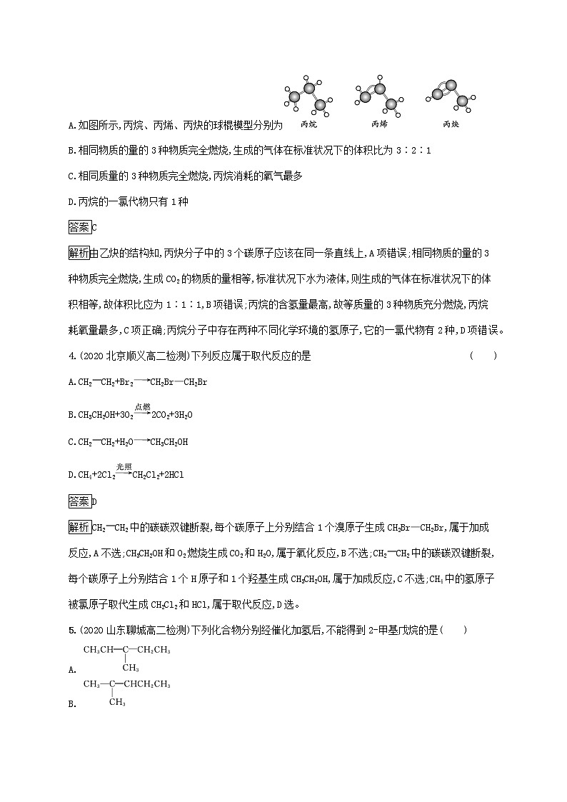 高中化学第二章烃第二节烯烃炔烃课后练习含解析新人教版选择性必修第三册第2页