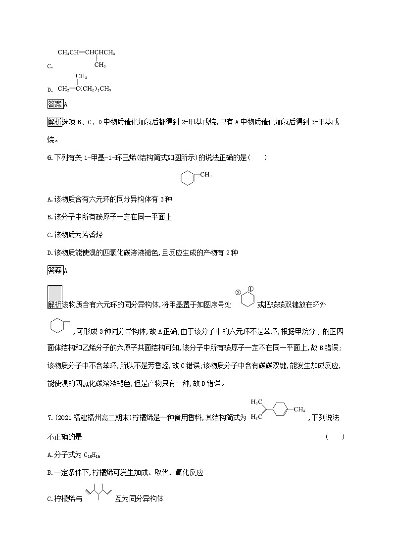 高中化学第二章烃第二节烯烃炔烃课后练习含解析新人教版选择性必修第三册第3页