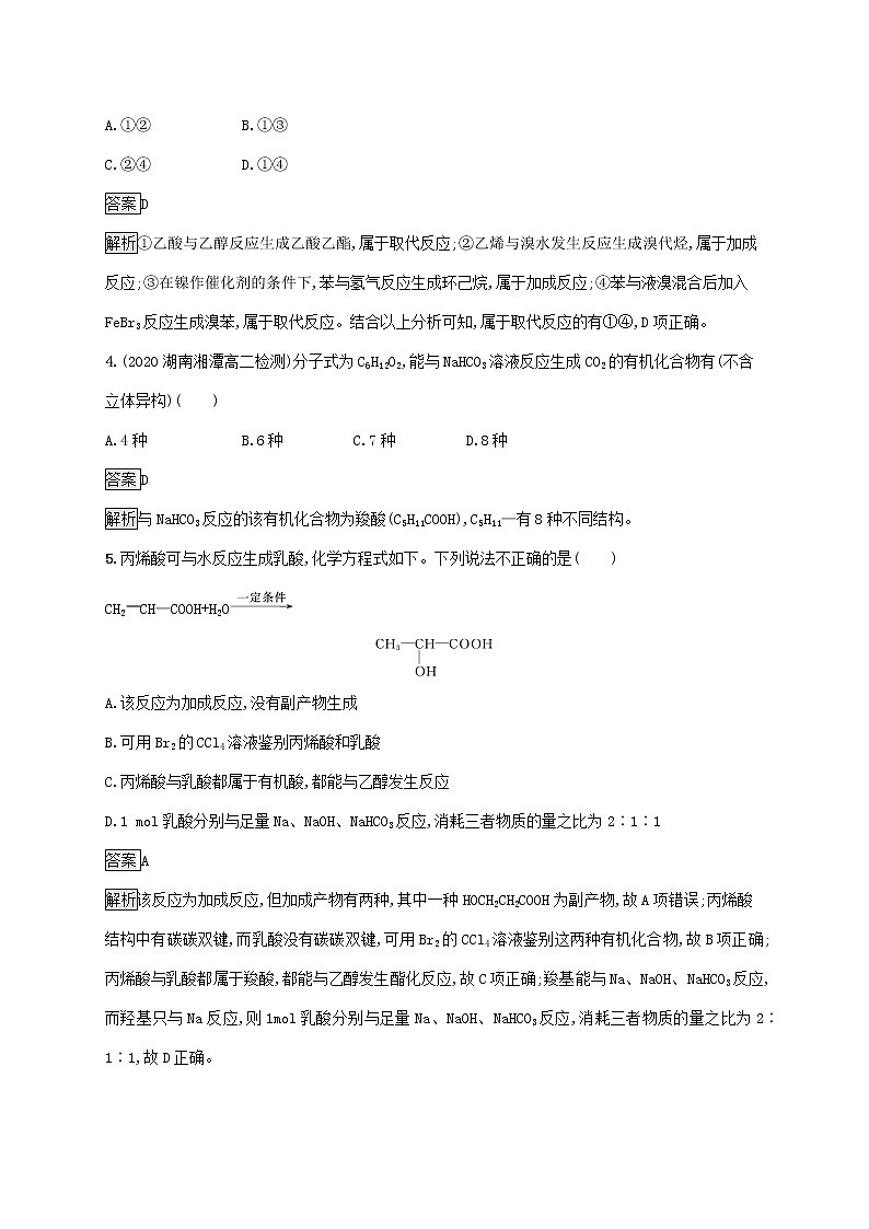 高中化学第三章烃的衍生物第四节第1课时羧酸课后练习含解析新人教版选择性必修第三册第2页