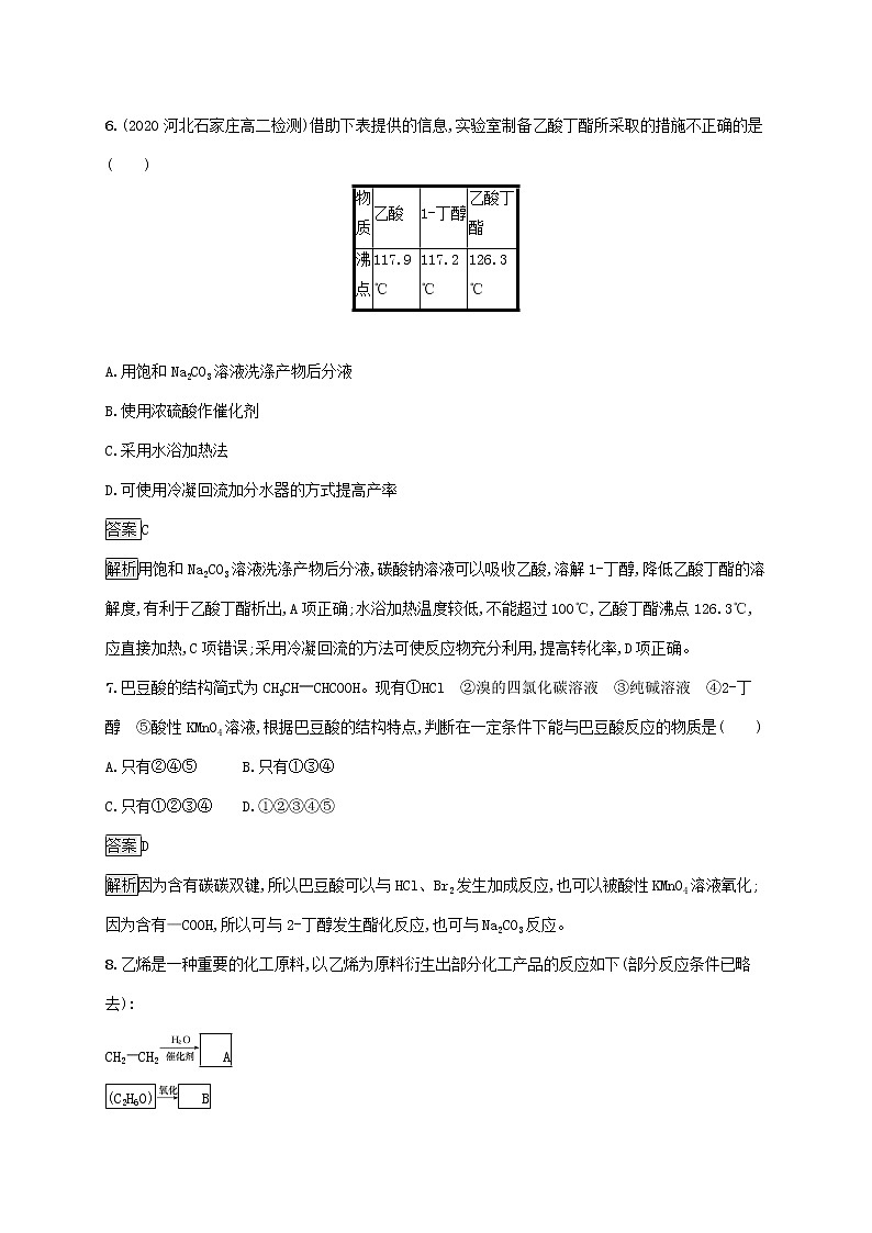 高中化学第三章烃的衍生物第四节第1课时羧酸课后练习含解析新人教版选择性必修第三册第3页