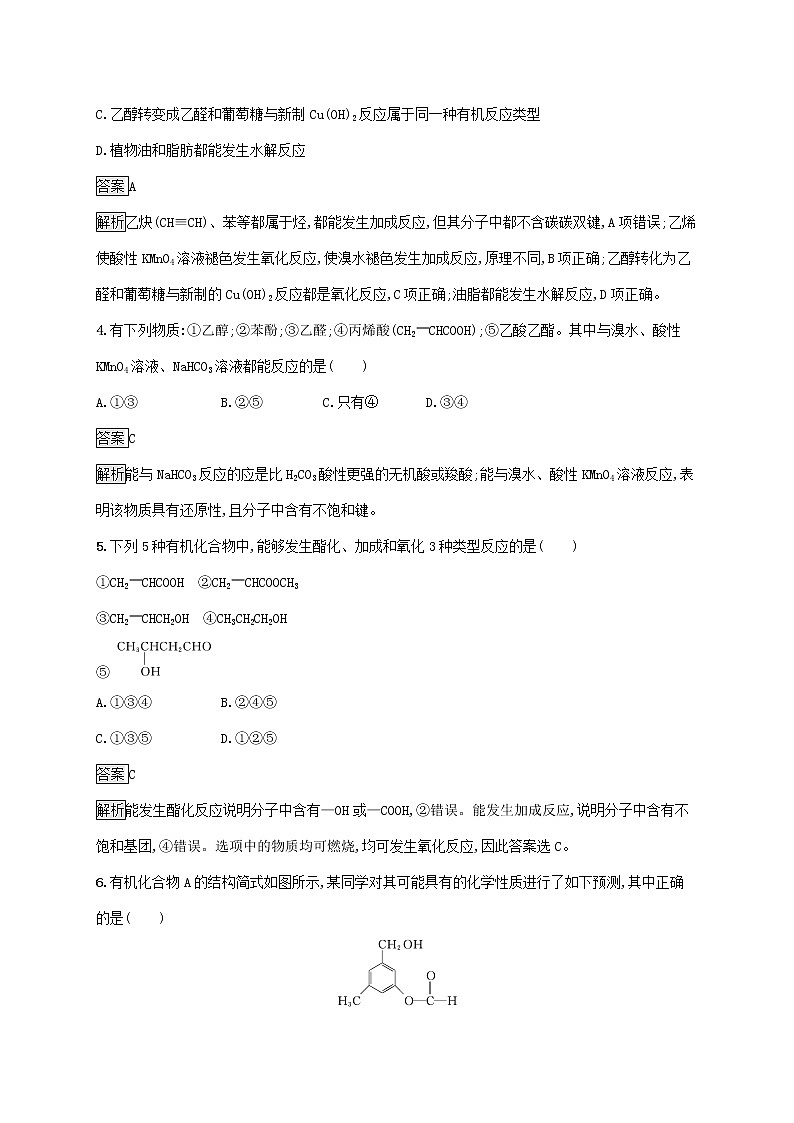 高中化学第三章烃的衍生物测评含解析新人教版选择性必修第三册02