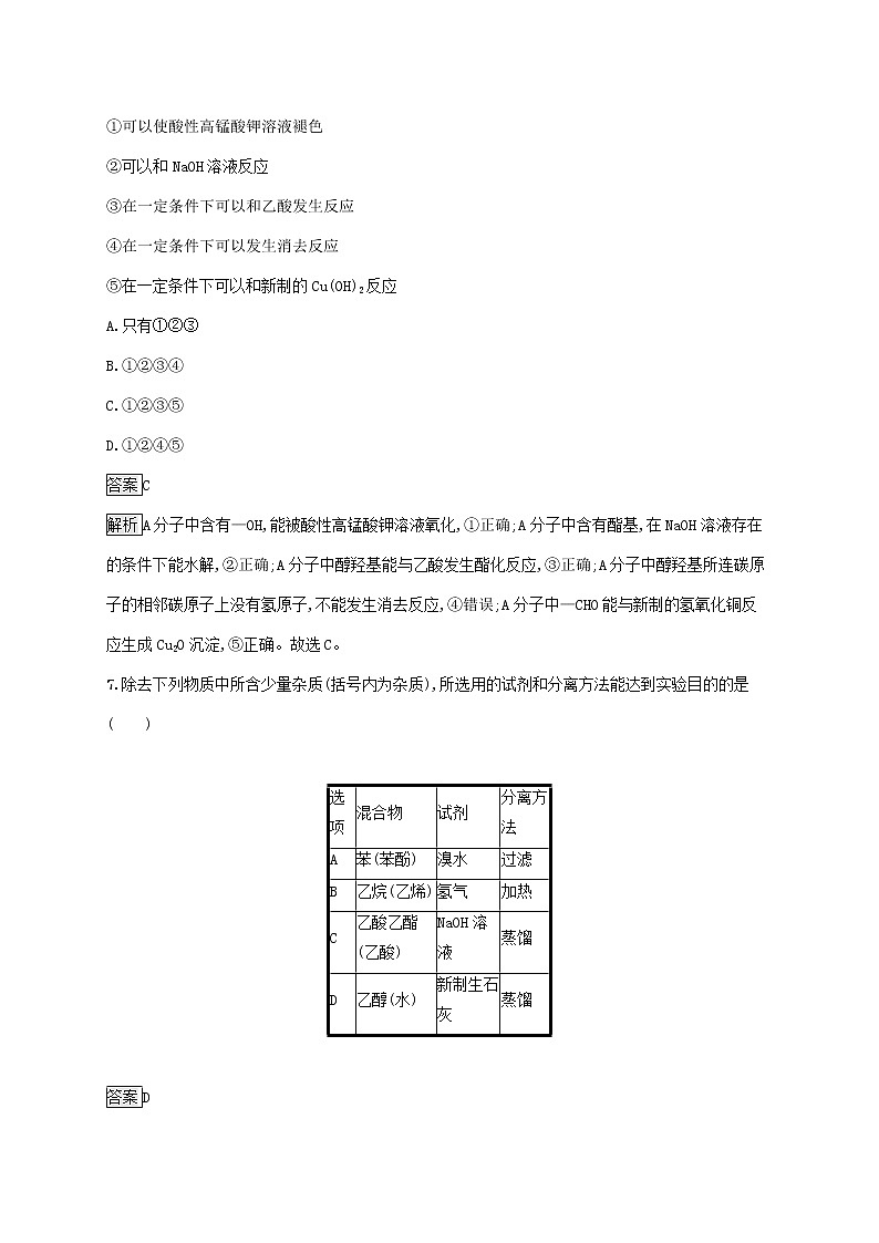 高中化学第三章烃的衍生物测评含解析新人教版选择性必修第三册03