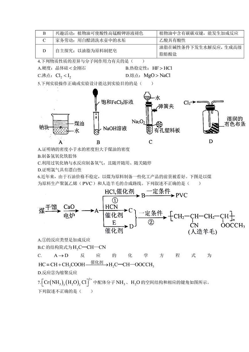 2022届辽宁省名校联盟高三上学期9月联合考试化学试题 （PDF版）02