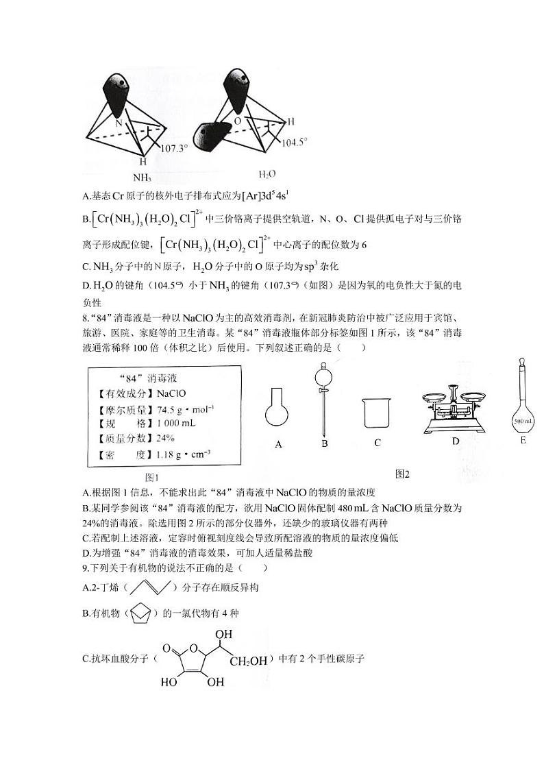 2022届辽宁省名校联盟高三上学期9月联合考试化学试题 （PDF版）03