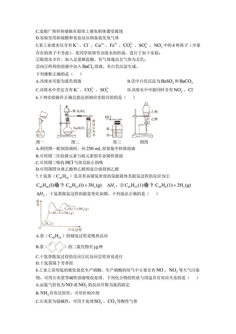 2022届重庆市“好教育联盟”高三上学期9月入学诊断考试化学试题（PDF版）02