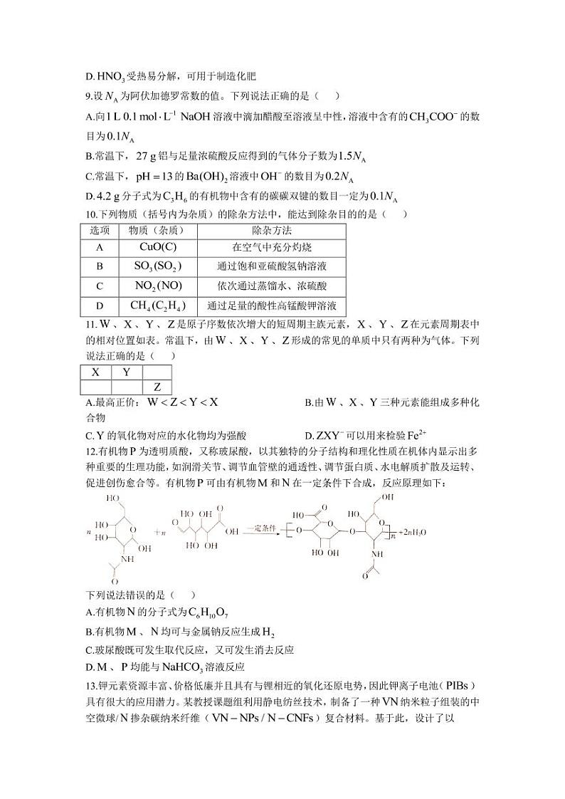 2022届重庆市“好教育联盟”高三上学期9月入学诊断考试化学试题（PDF版）03