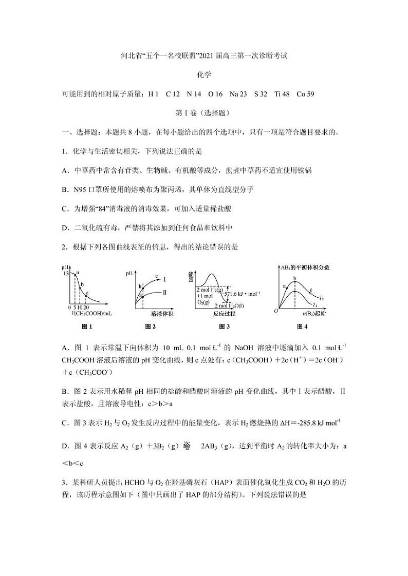 2021届河北省“五个一名校联盟”高三上学期第一次诊断考试化学试题 PDF版第1页