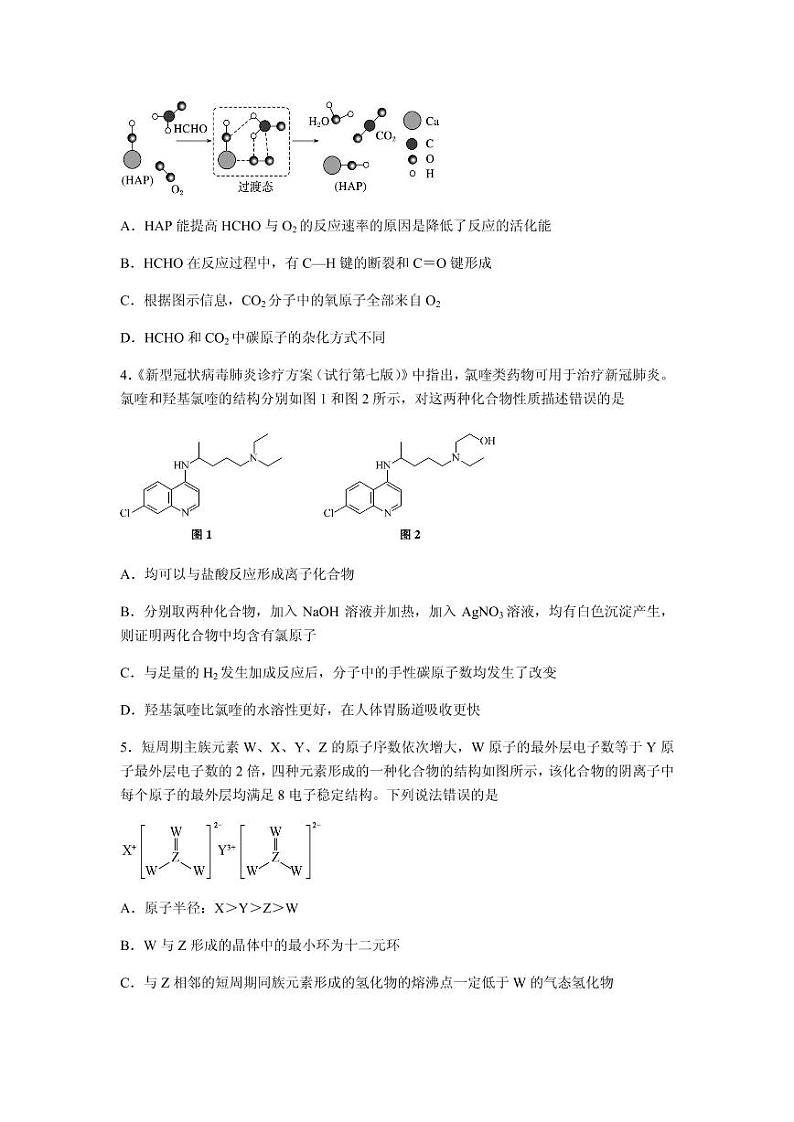 2021届河北省“五个一名校联盟”高三上学期第一次诊断考试化学试题 PDF版第2页
