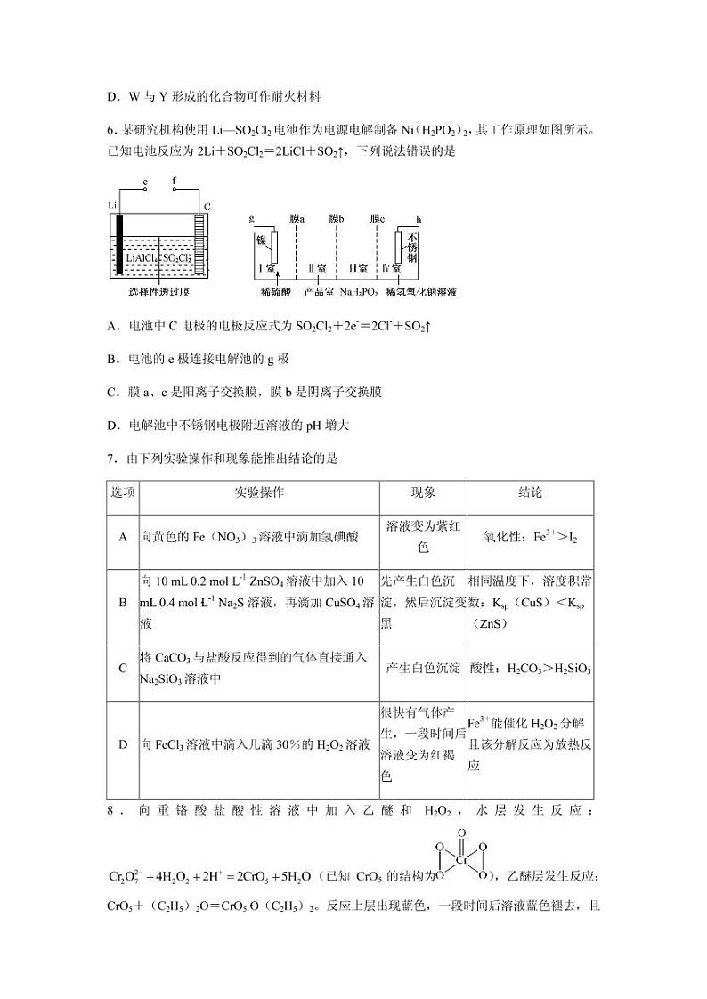 2021届河北省“五个一名校联盟”高三上学期第一次诊断考试化学试题 PDF版第3页