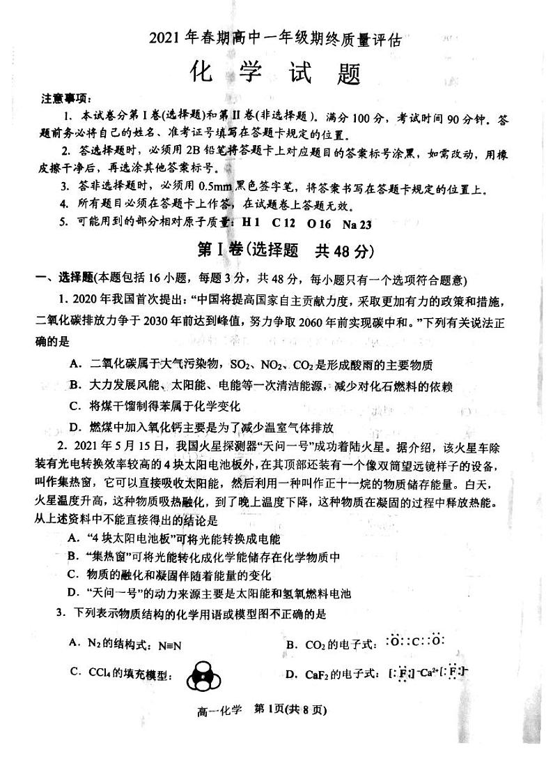 2020-2021学年河南省南阳市高一下学期期终质量评估化学试题 PDF版01