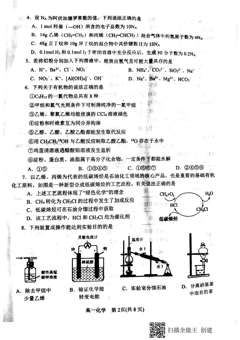 2020-2021学年河南省南阳市高一下学期期终质量评估化学试题 PDF版02