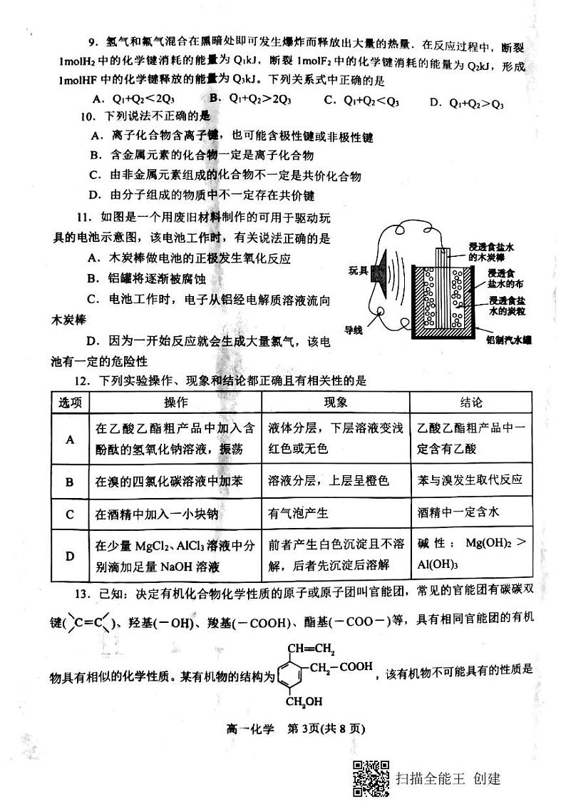 2020-2021学年河南省南阳市高一下学期期终质量评估化学试题 PDF版03