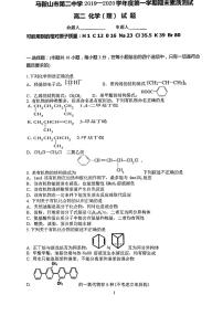 2019-2020学年安徽省马鞍山市第二中学高二上学期期末考试化学（理）试题 pdf版