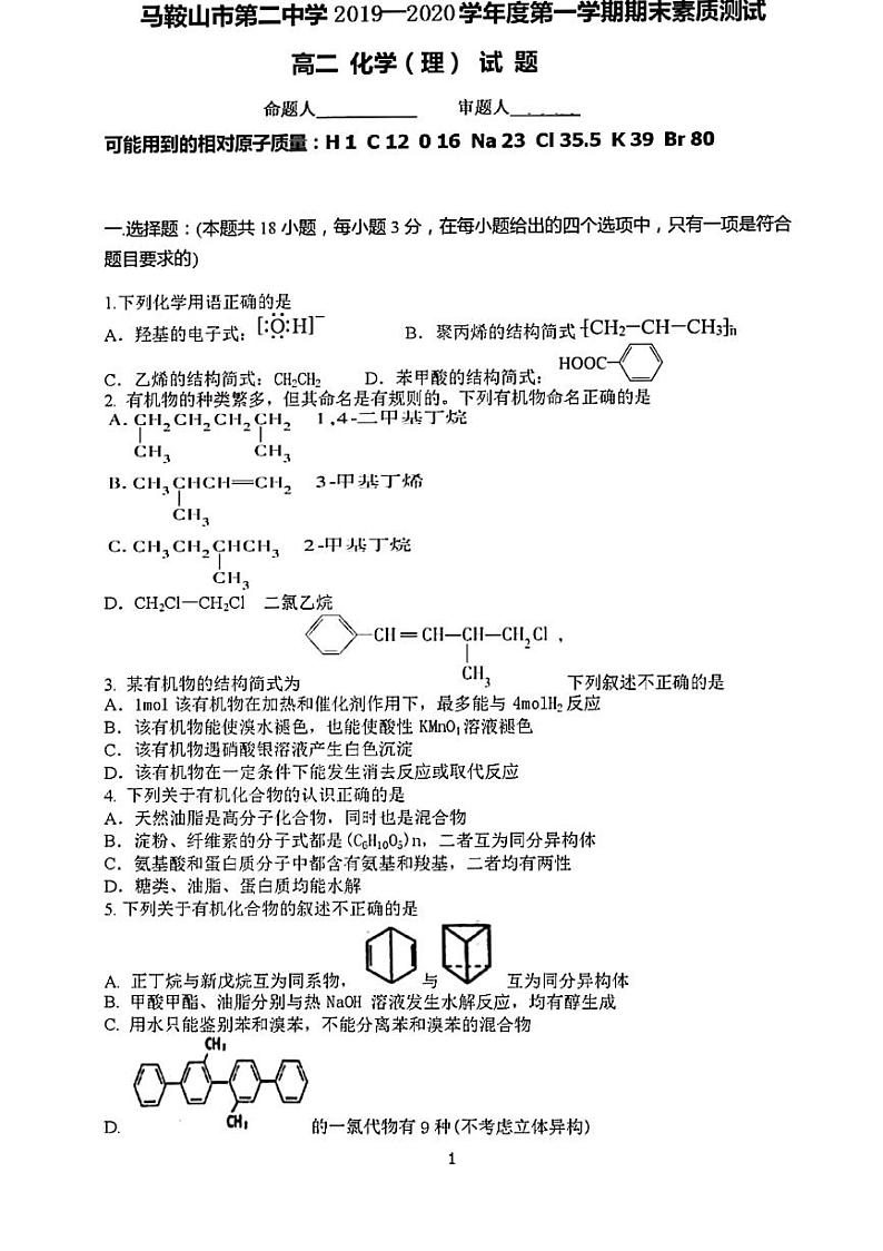 2019-2020学年安徽省马鞍山市第二中学高二上学期期末考试化学（理）试题 pdf版01