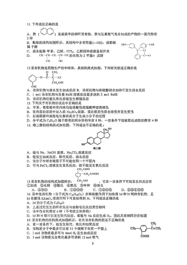 2019-2020学年安徽省马鞍山市第二中学高二上学期期末考试化学（理）试题 pdf版03