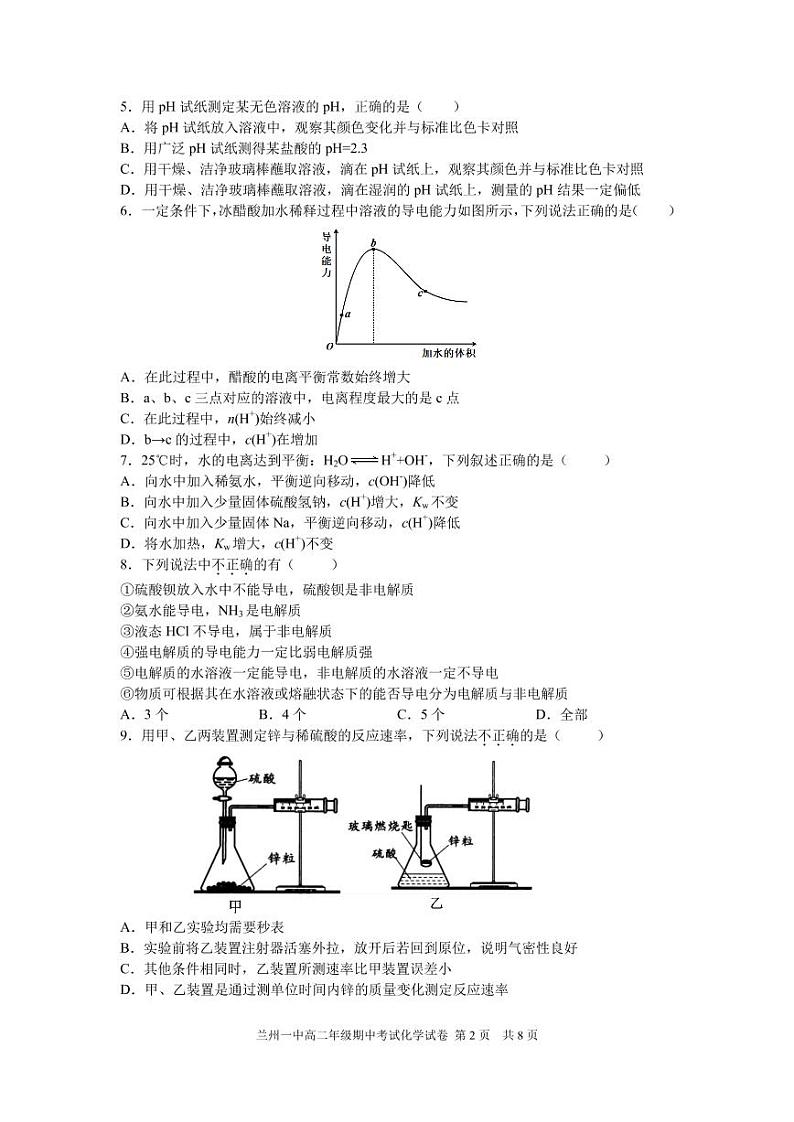 2021-2022学年甘肃省兰州第一中学高二上学期期中考试化学（理）试题（PDF版）02