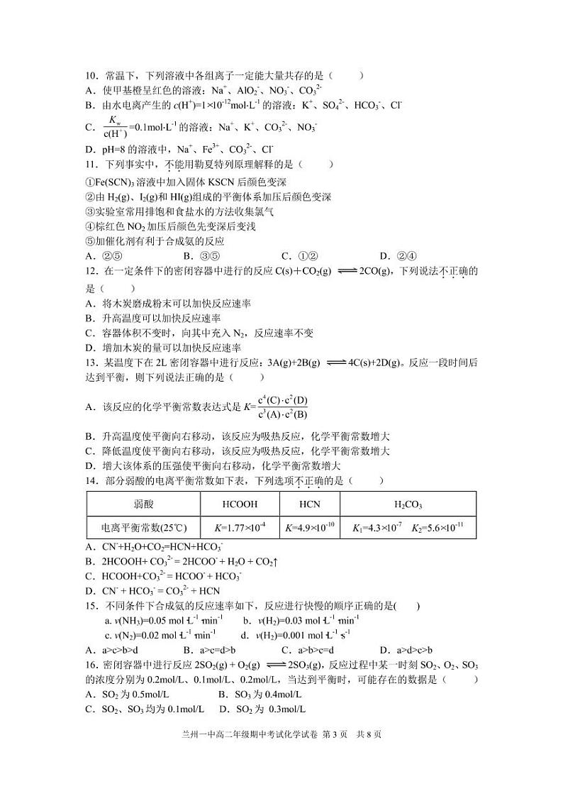 2021-2022学年甘肃省兰州第一中学高二上学期期中考试化学（理）试题（PDF版）03
