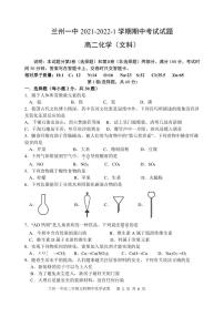 2021-2022学年甘肃省兰州第一中学高二上学期期中考试化学（文）试题（PDF版）