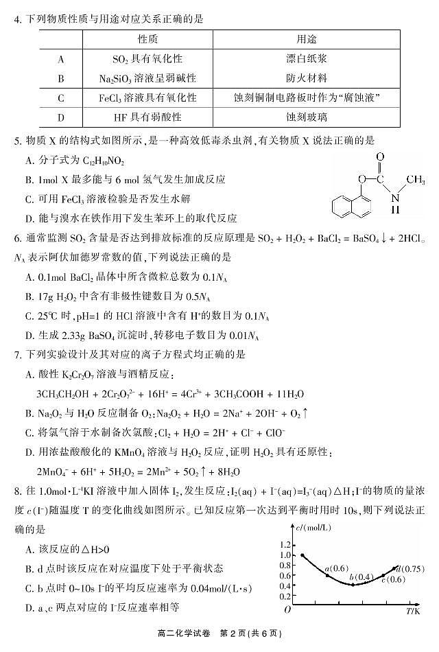 2020-2021学年湖南省郴州市高二下学期期末考试化学试题 PDF版第2页