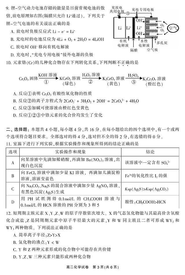 2020-2021学年湖南省郴州市高二下学期期末考试化学试题 PDF版第3页