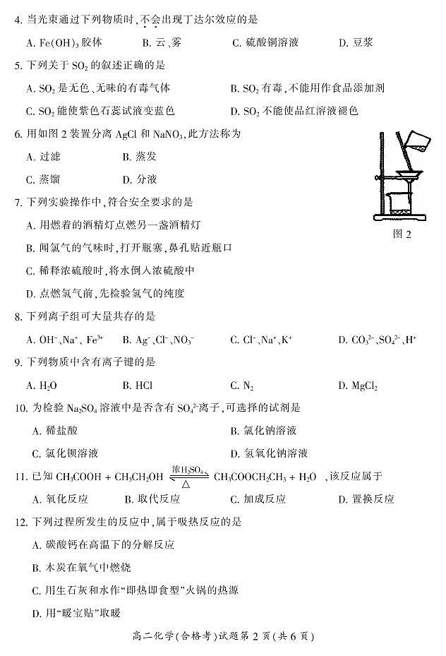 2020-2021学年湖南省郴州市高二上学期期末考试化学（合）试题 PDF版第2页