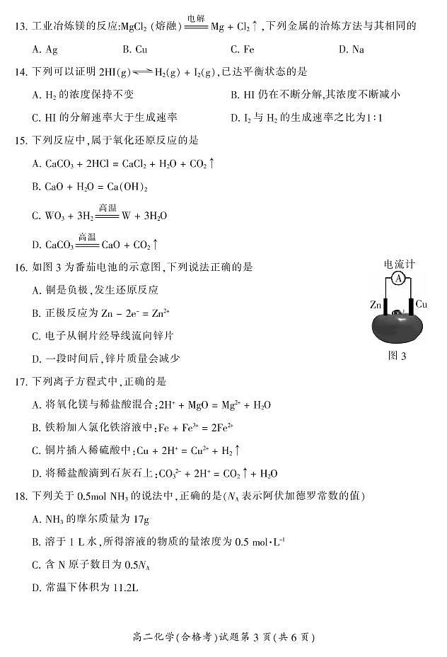 2020-2021学年湖南省郴州市高二上学期期末考试化学（合）试题 PDF版第3页