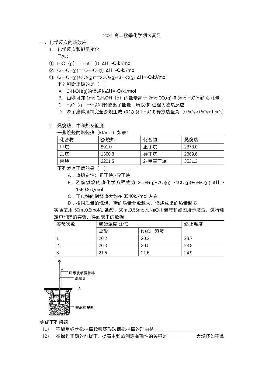 2021高二秋季化学期末复习第1页