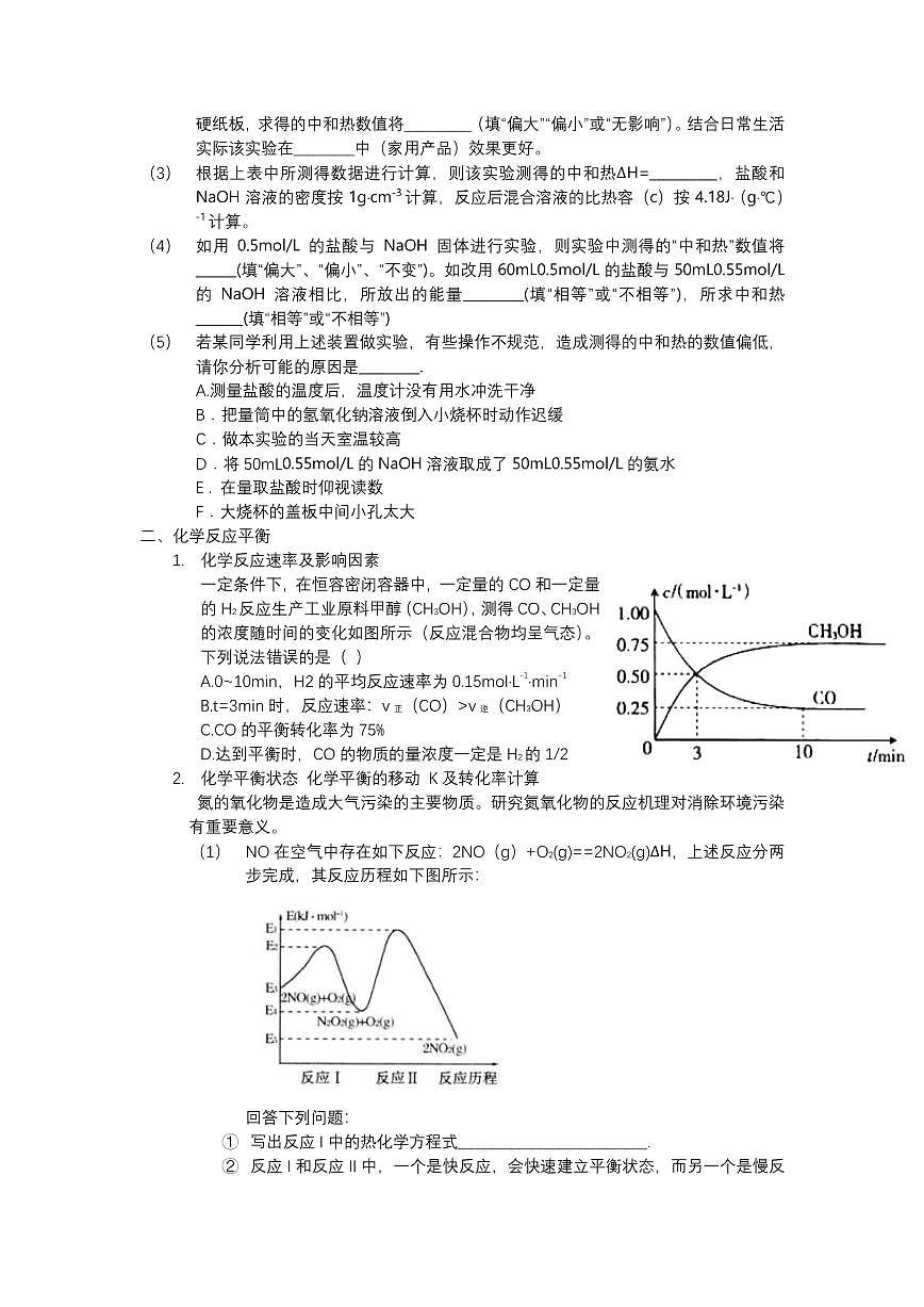 2021高二秋季化学期末复习第2页