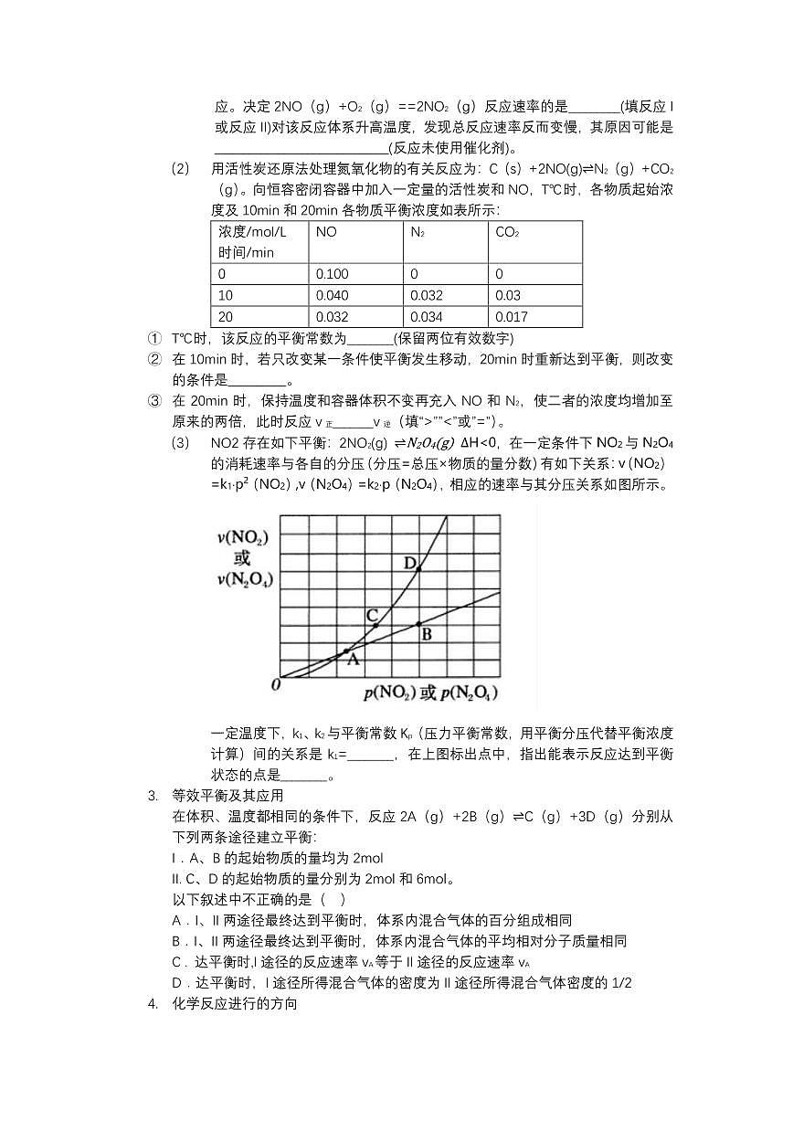 2021高二秋季化学期末复习第3页