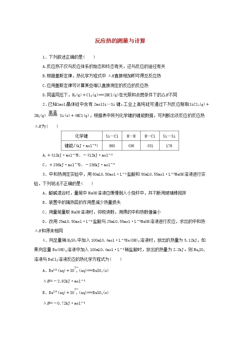 2021_2022学年新教材高中化学课时作业2反应热的测量与计算含解析苏教版选择性必修101