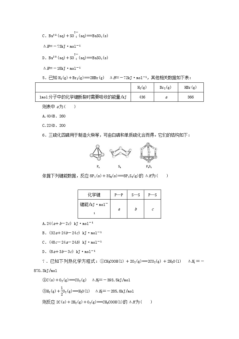 2021_2022学年新教材高中化学课时作业2反应热的测量与计算含解析苏教版选择性必修102