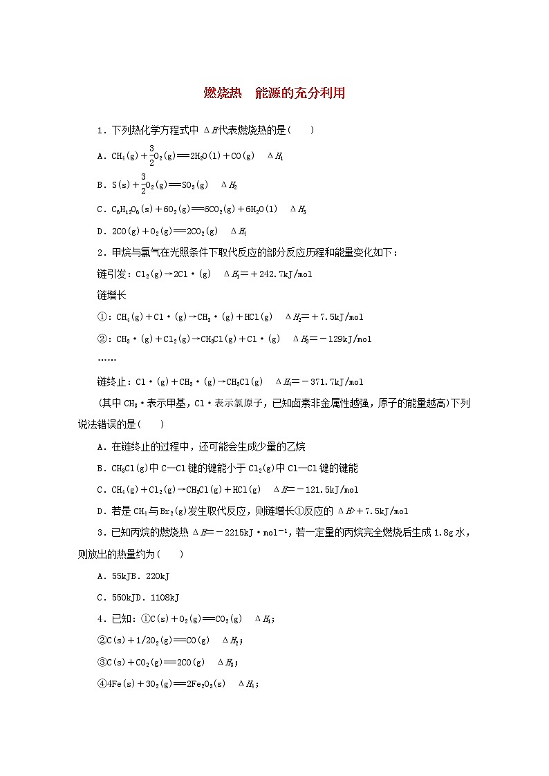 2021_2022学年新教材高中化学课时作业3燃烧热能源的充分利用含解析苏教版选择性必修1 练习01