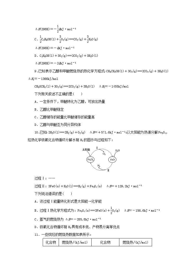 2021_2022学年新教材高中化学课时作业3燃烧热能源的充分利用含解析苏教版选择性必修1 练习03