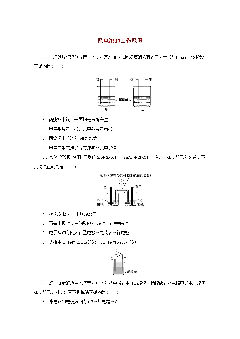 2021_2022学年新教材高中化学课时作业4原电池的工作原理含解析苏教版选择性必修1第1页