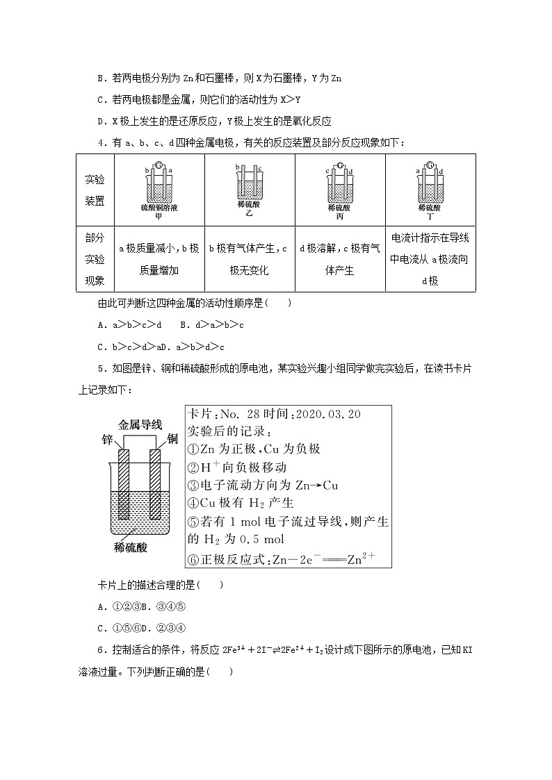 2021_2022学年新教材高中化学课时作业4原电池的工作原理含解析苏教版选择性必修1第2页