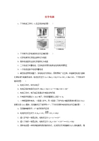 高中化学苏教版 (2019)选择性必修1第二单元 化学能与电能的转化习题