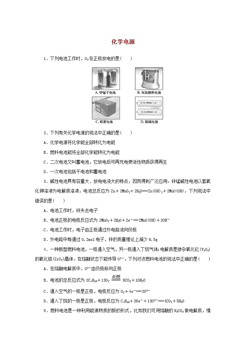 2021_2022学年新教材高中化学课时作业5化学电源含解析苏教版选择性必修1第1页